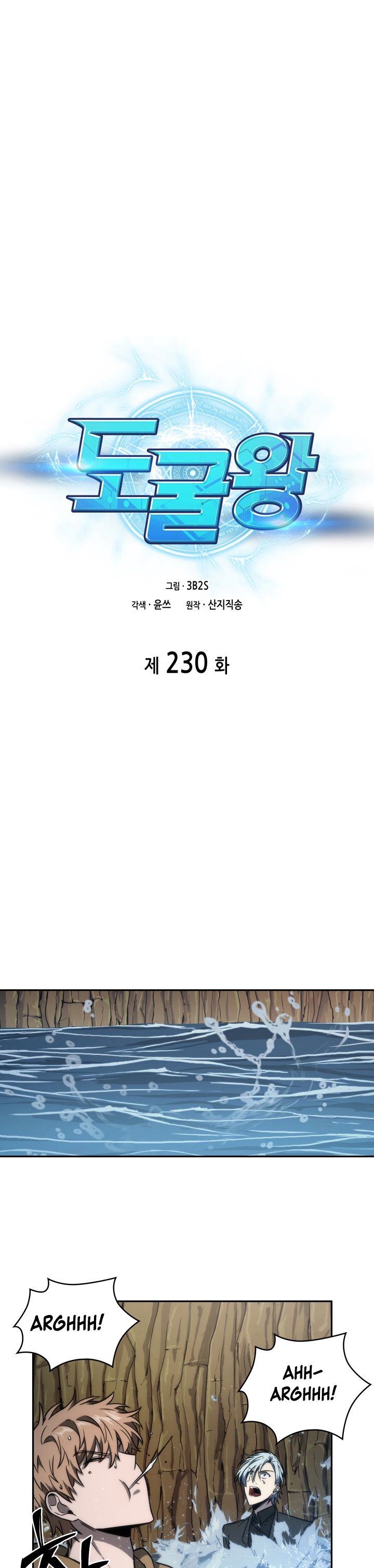 Tomb Raider King Chapter 230 5